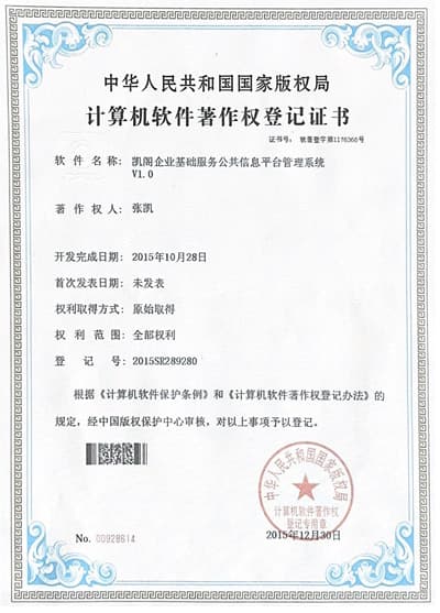 计算机软件著作权登记证