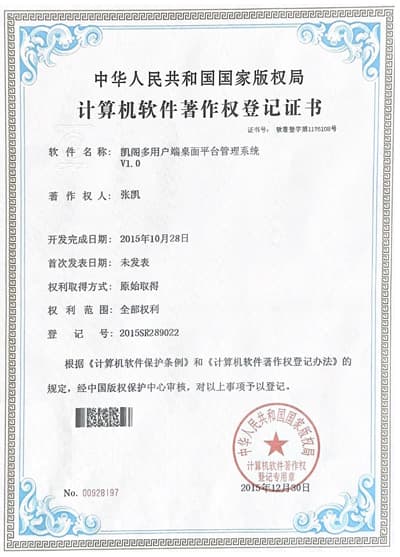 计算机软件著作权登记证