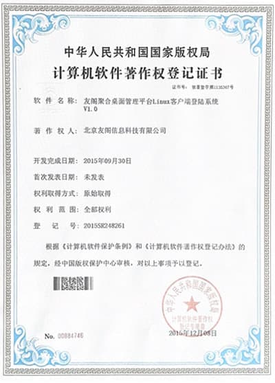 计算机软件薯作权登记证书
