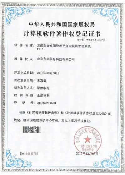 计算机软件著作权登记证
