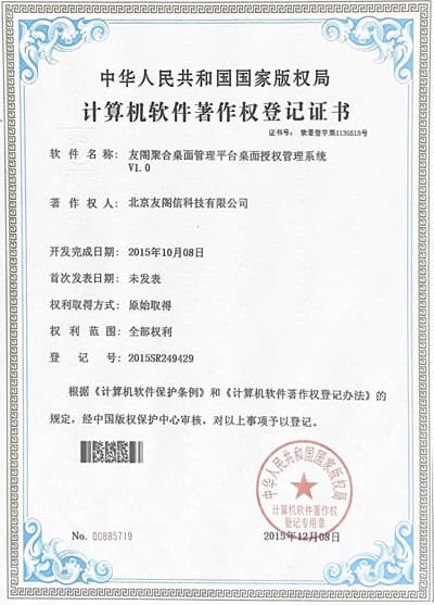 计算机软件著作权登记证书
