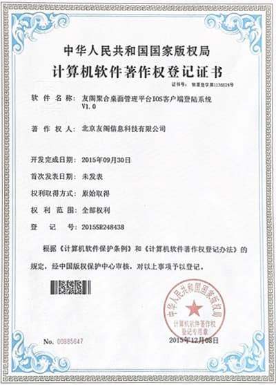 计算机软件著作权登记证书