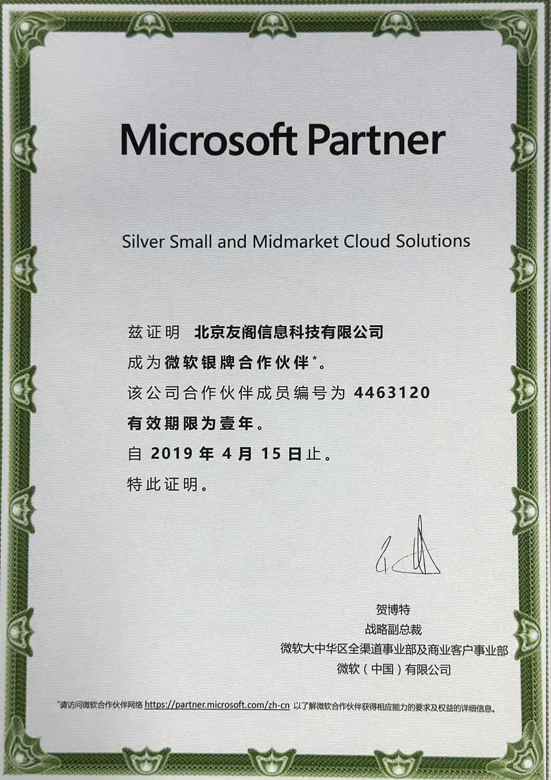 Microsoft Partner
