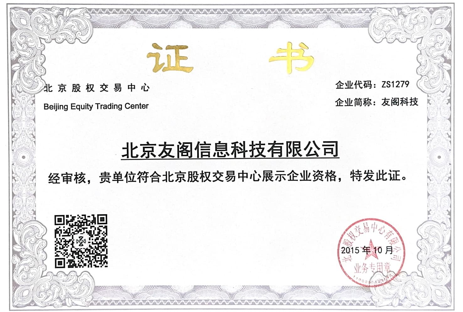 北京友阁信息科技有限公司